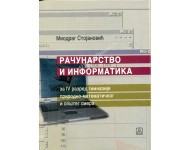 RAČUNARSTVO I INFORMATIKA Autor: STOJANOVIĆ MIODRAG  KB broj: 24169